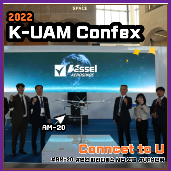 [2022 K-UAM Confex] Connect to U
